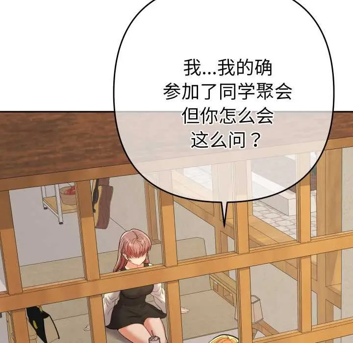 漫画《她们教会我的事》第12话第7张图