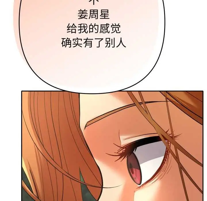 漫画《她们教会我的事》第12话第74张图