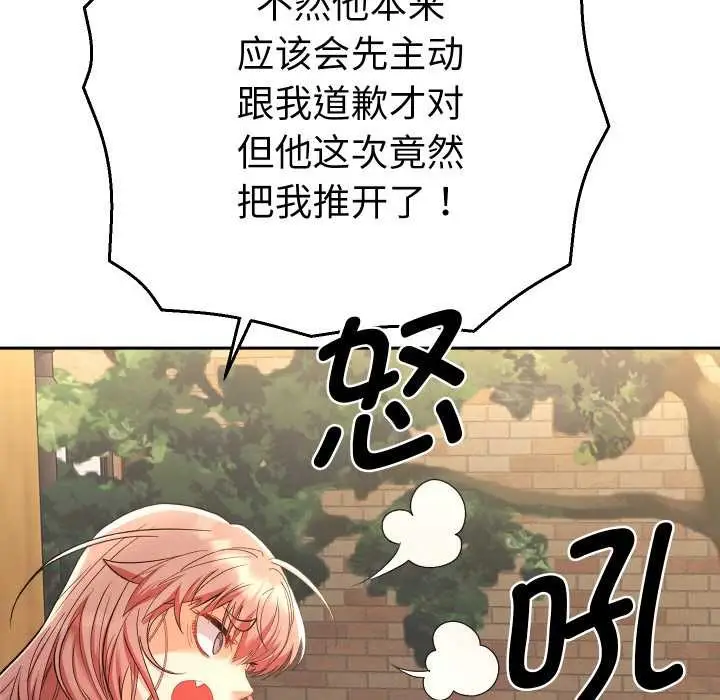 漫画《她们教会我的事》第12话第76张图