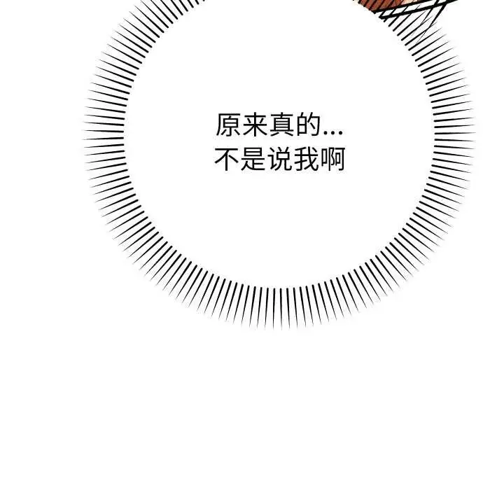 漫画《她们教会我的事》第12话第78张图
