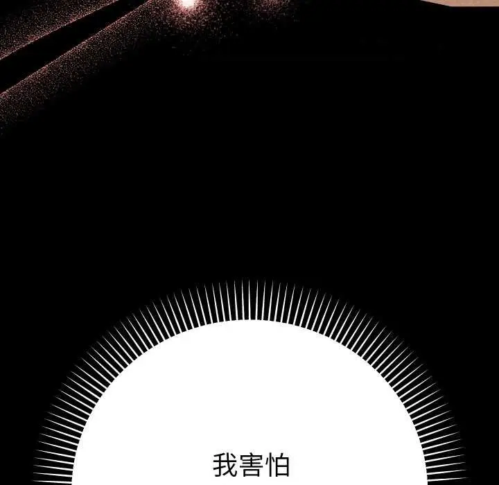 漫画《她们教会我的事》第12话第87张图