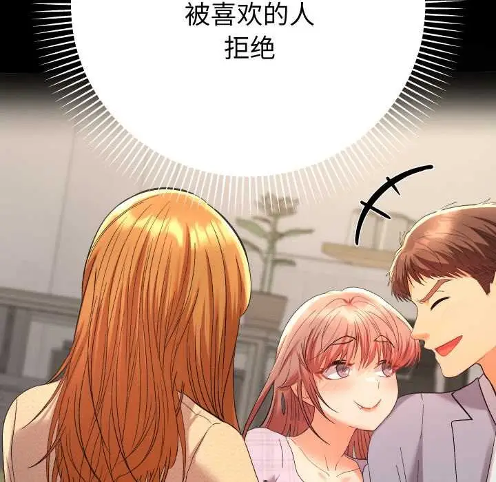 漫画《她们教会我的事》第12话第88张图