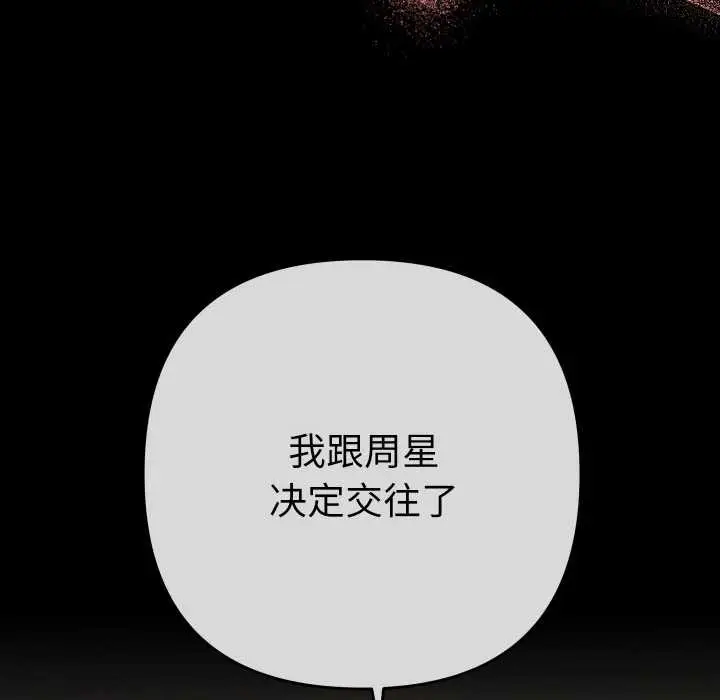 漫画《她们教会我的事》第12话第90张图