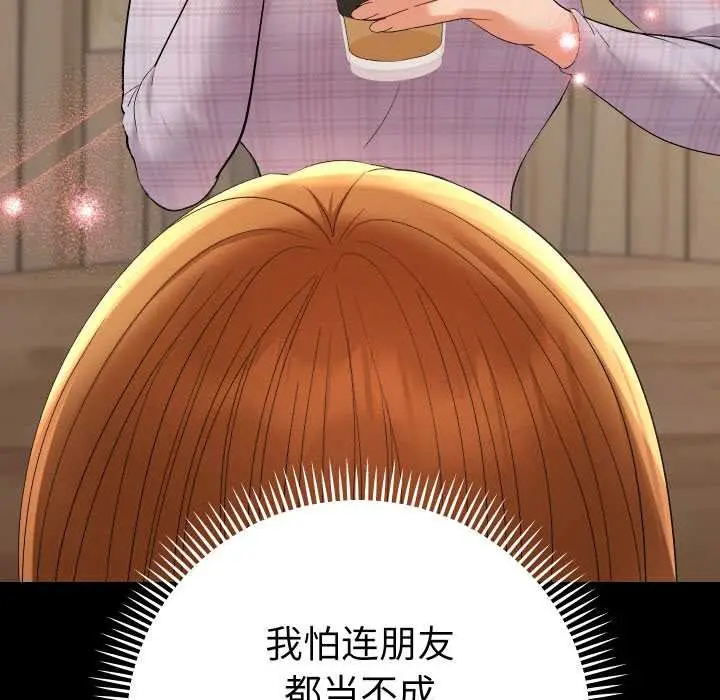 漫画《她们教会我的事》第12话第92张图