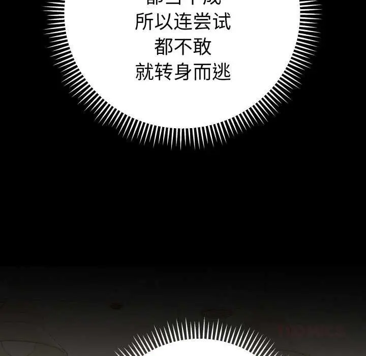 漫画《她们教会我的事》第12话第93张图