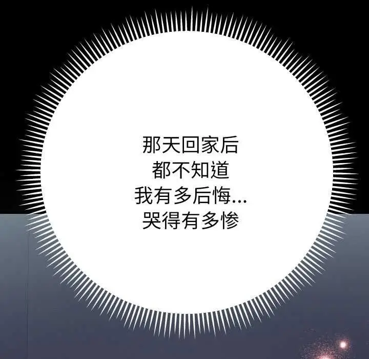 漫画《她们教会我的事》第12话第96张图