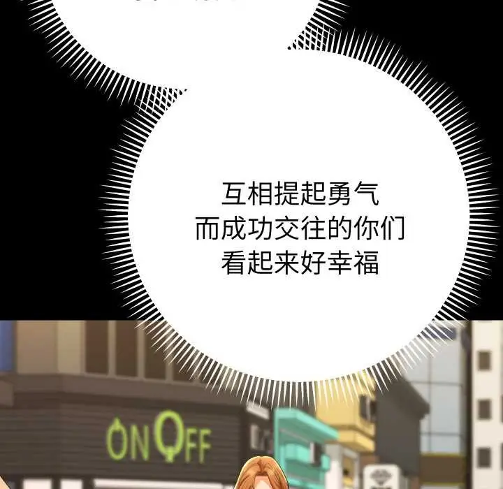 漫画《她们教会我的事》第12话第99张图