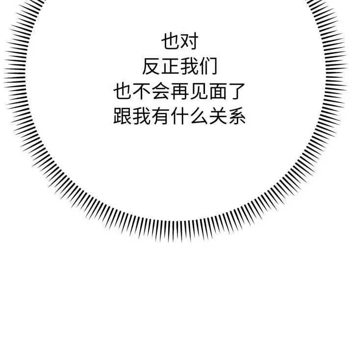 漫画《她们教会我的事》第13话第10张图