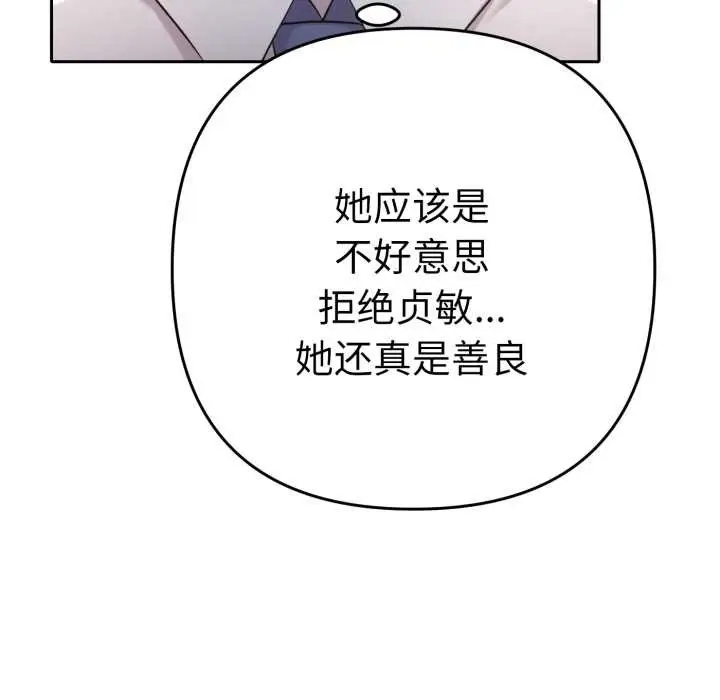漫画《她们教会我的事》第13话第101张图