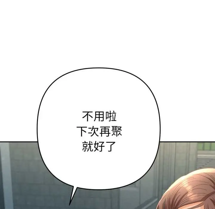 漫画《她们教会我的事》第13话第102张图