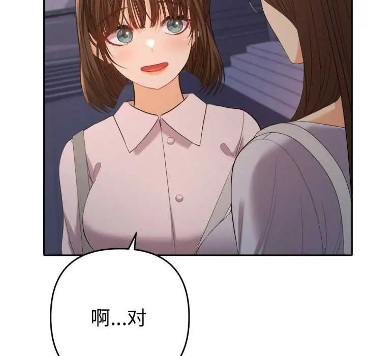 漫画《她们教会我的事》第13话第109张图