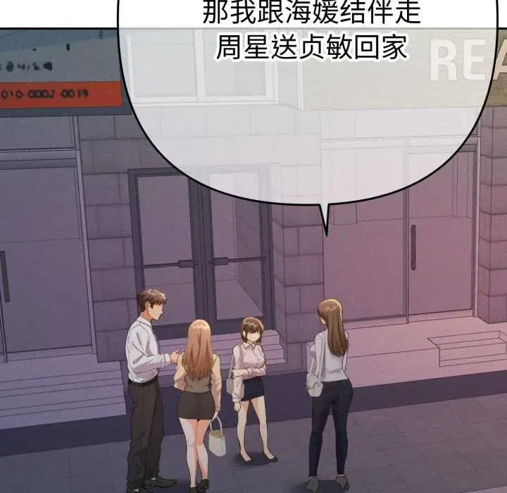 漫画《她们教会我的事》第13话第111张图