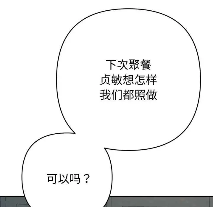 漫画《她们教会我的事》第13话第113张图