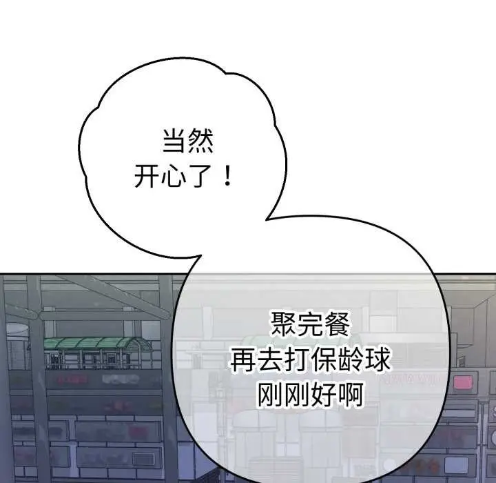漫画《她们教会我的事》第13话第121张图