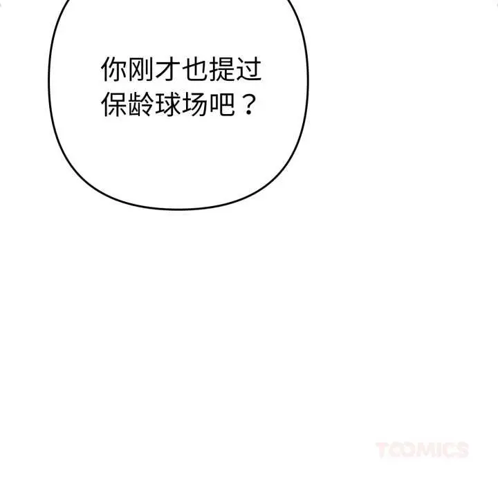 漫画《她们教会我的事》第13话第123张图
