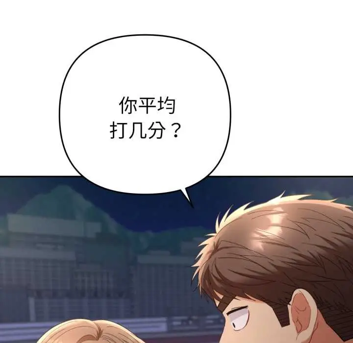 漫画《她们教会我的事》第13话第127张图