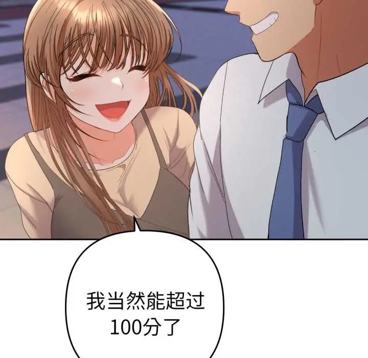 漫画《她们教会我的事》第13话第128张图