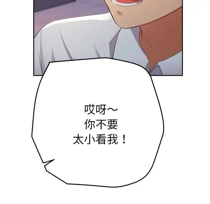 漫画《她们教会我的事》第13话第131张图