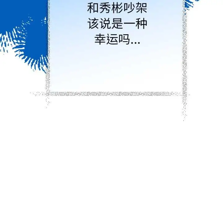 漫画《她们教会我的事》第13话第139张图