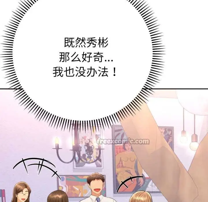 漫画《她们教会我的事》第13话第14张图