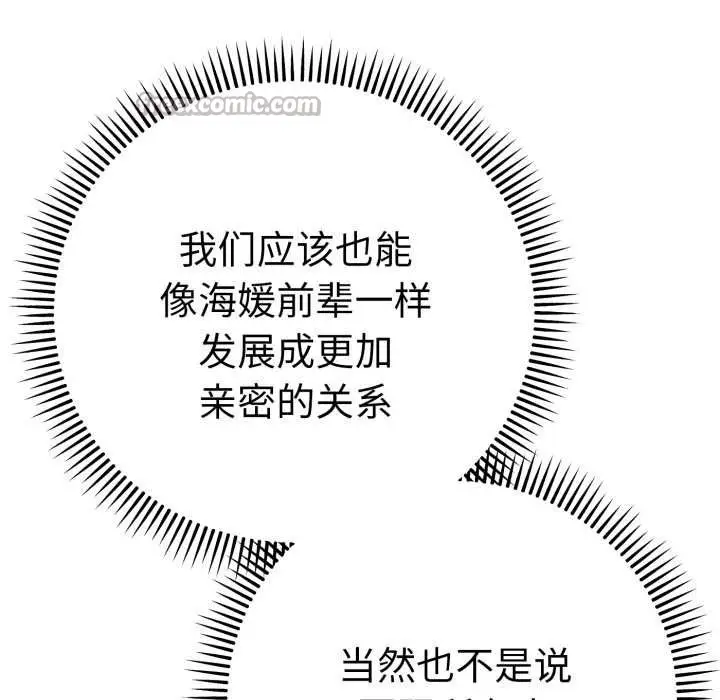漫画《她们教会我的事》第13话第140张图