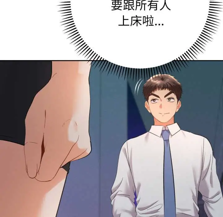 漫画《她们教会我的事》第13话第141张图