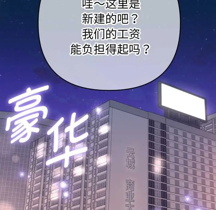 漫画《她们教会我的事》第13话第146张图