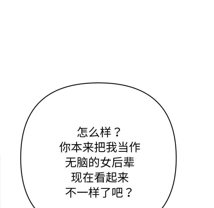 漫画《她们教会我的事》第13话第151张图