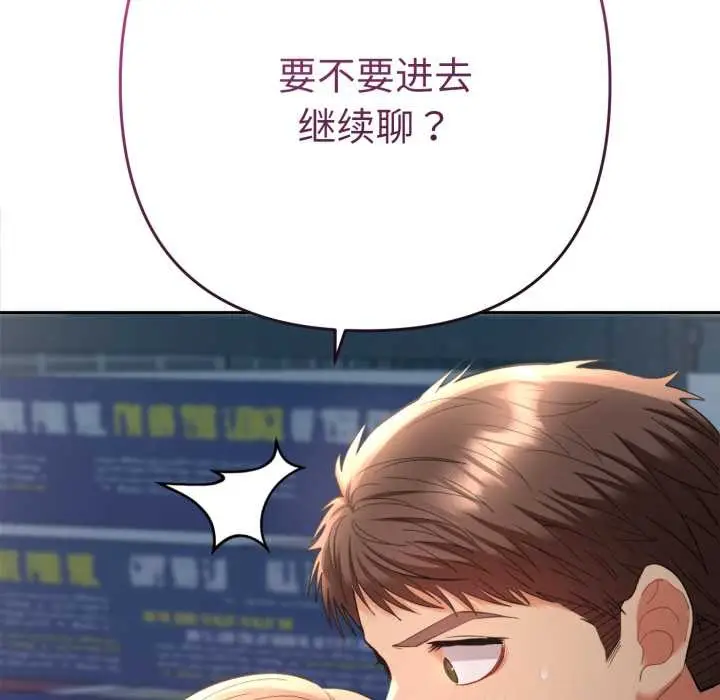 漫画《她们教会我的事》第13话第157张图