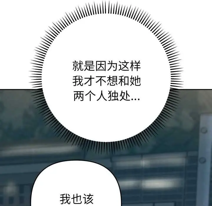 漫画《她们教会我的事》第13话第163张图