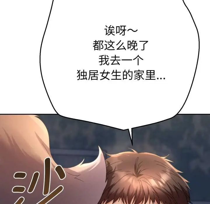 漫画《她们教会我的事》第13话第167张图