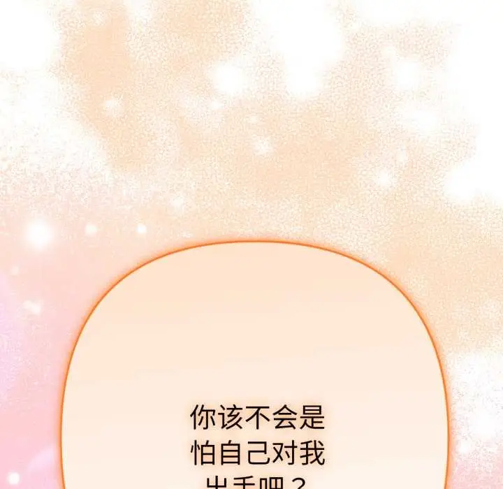 漫画《她们教会我的事》第13话第174张图