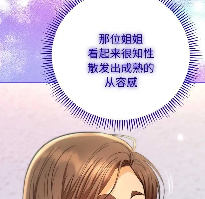 漫画《她们教会我的事》第13话第19张图