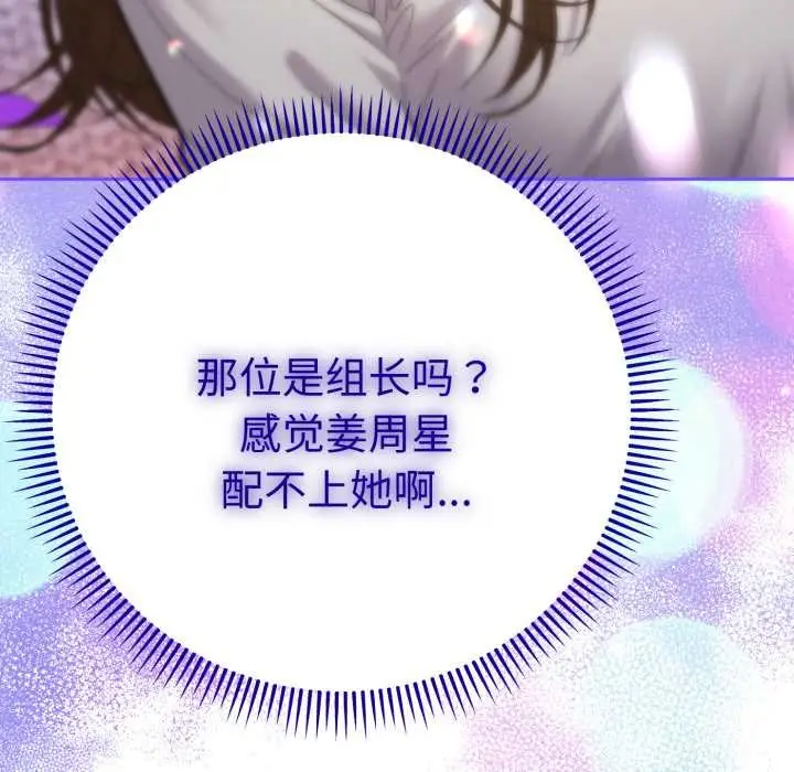 漫画《她们教会我的事》第13话第21张图