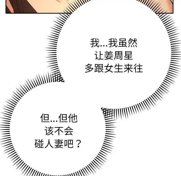漫画《她们教会我的事》第13话第24张图