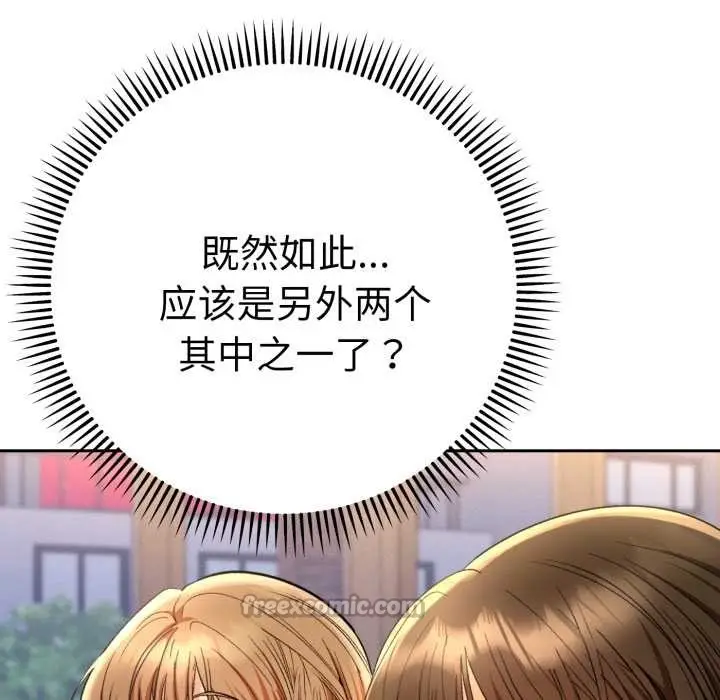 漫画《她们教会我的事》第13话第28张图