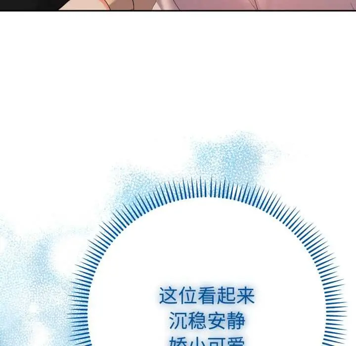 漫画《她们教会我的事》第13话第30张图