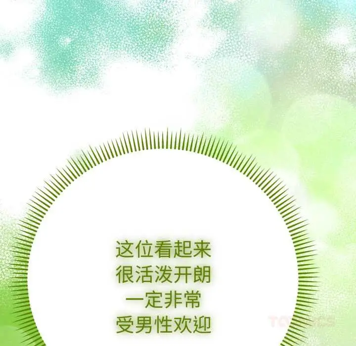 漫画《她们教会我的事》第13话第33张图