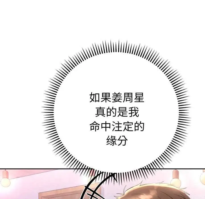 漫画《她们教会我的事》第13话第54张图
