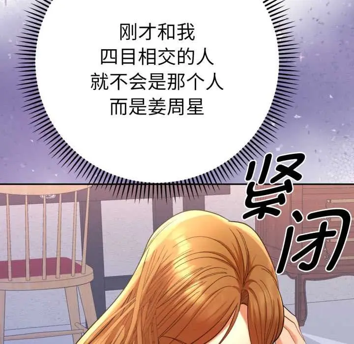 漫画《她们教会我的事》第13话第57张图