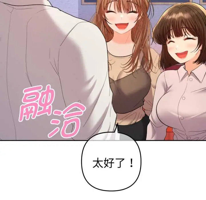 漫画《她们教会我的事》第13话第6张图