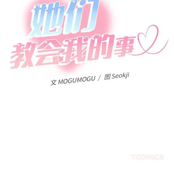 漫画《她们教会我的事》第13话第63张图