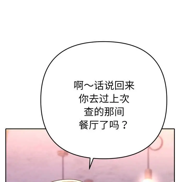 漫画《她们教会我的事》第13话第64张图