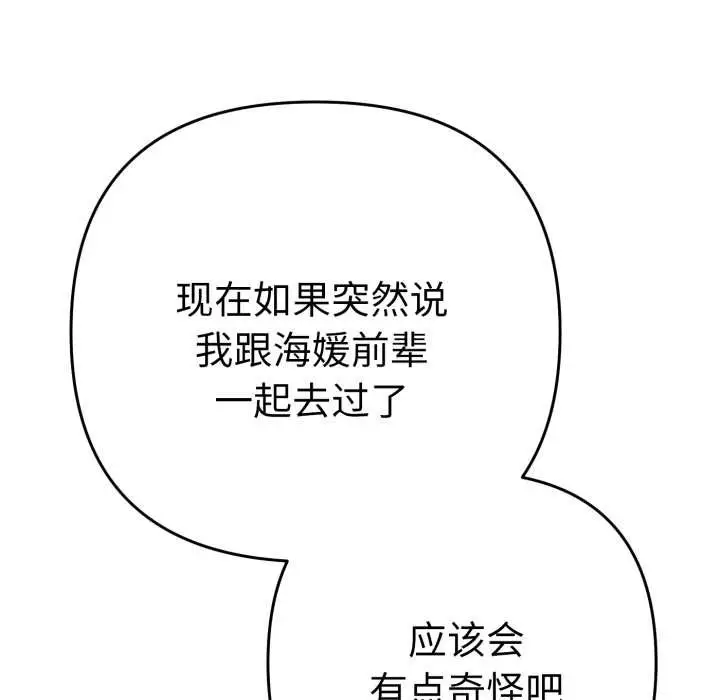 漫画《她们教会我的事》第13话第67张图
