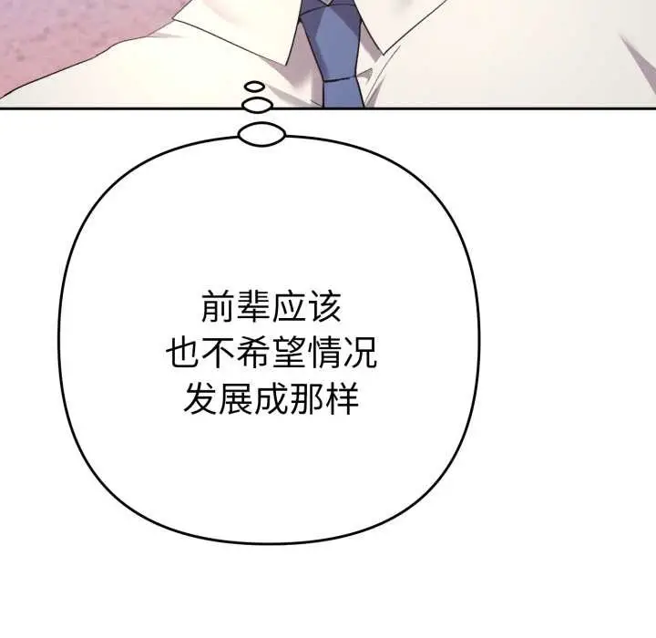 漫画《她们教会我的事》第13话第69张图