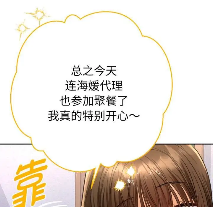 漫画《她们教会我的事》第13话第76张图