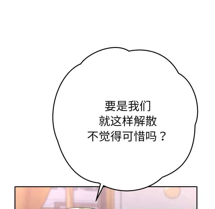 漫画《她们教会我的事》第13话第79张图
