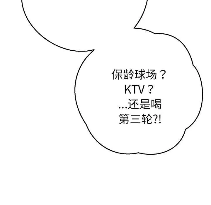 漫画《她们教会我的事》第13话第82张图