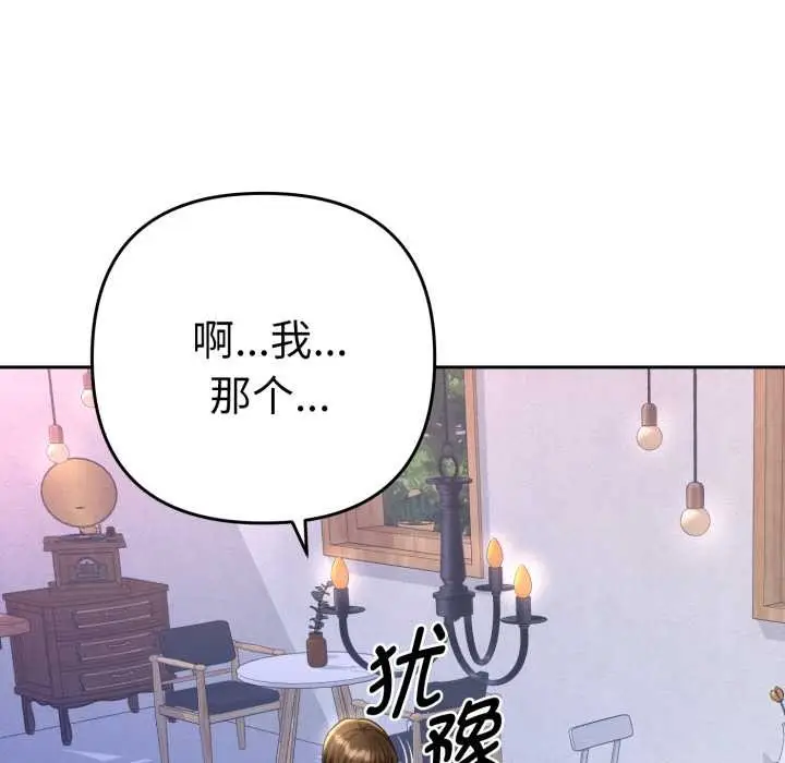 漫画《她们教会我的事》第13话第83张图