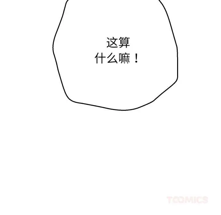 漫画《她们教会我的事》第13话第93张图